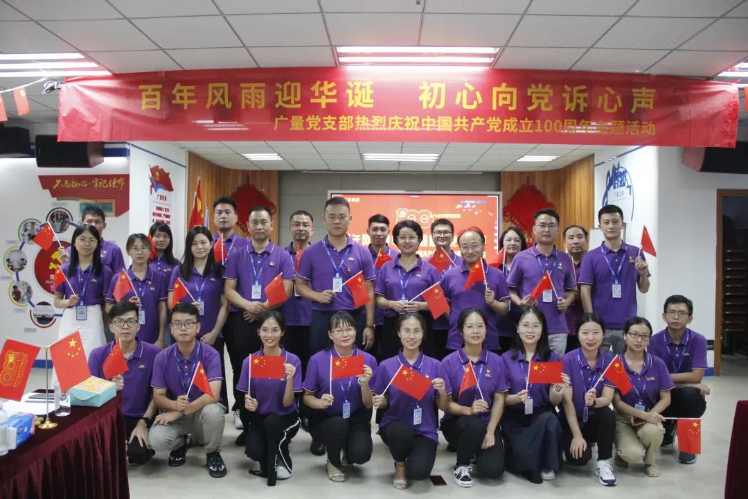 js555888金沙老品牌党支部热烈庆祝中国共产党建设100周年