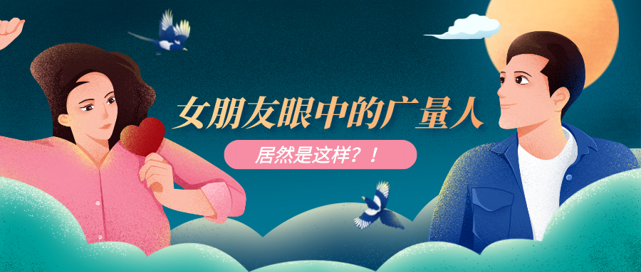 量圈儿NO.51｜js555888金沙老品牌人事情时VS约会时，，这也太真实了吧……