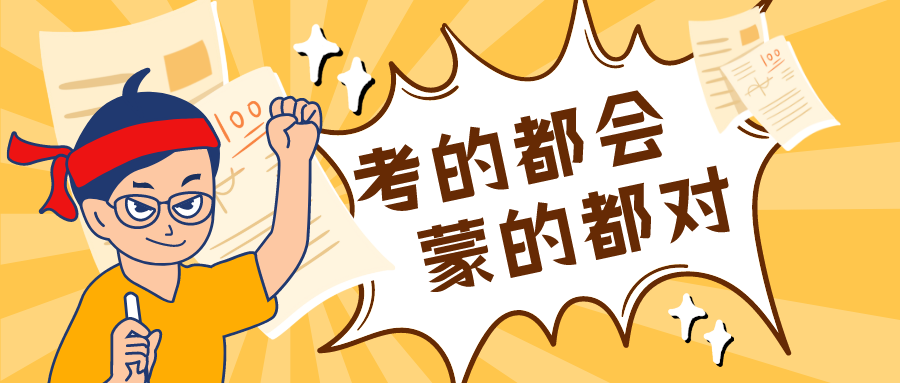 量圈儿NO.41｜js555888金沙老品牌版高考试卷，，，，，你敢来应战吗？？？？