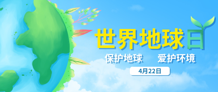 量圈儿NO.35｜天下地球日，，，答题领红包啦！