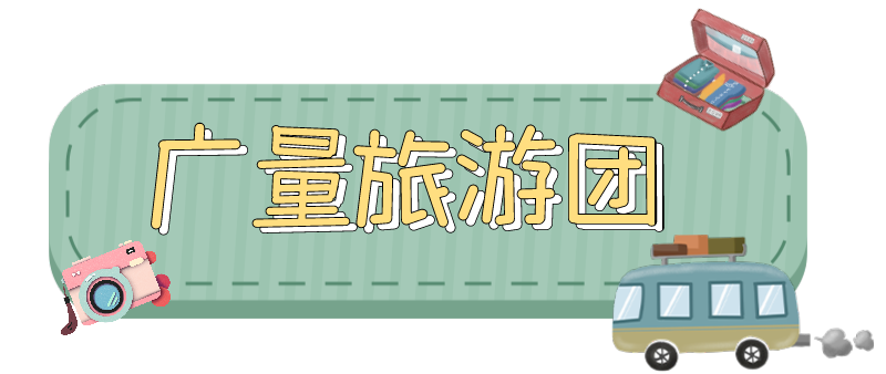 量圈儿NO.33｜随着js555888金沙老品牌人去“旅游”！