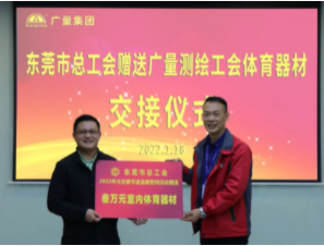东莞市总工会到js555888金沙老品牌集团开展慰问送温暖活动