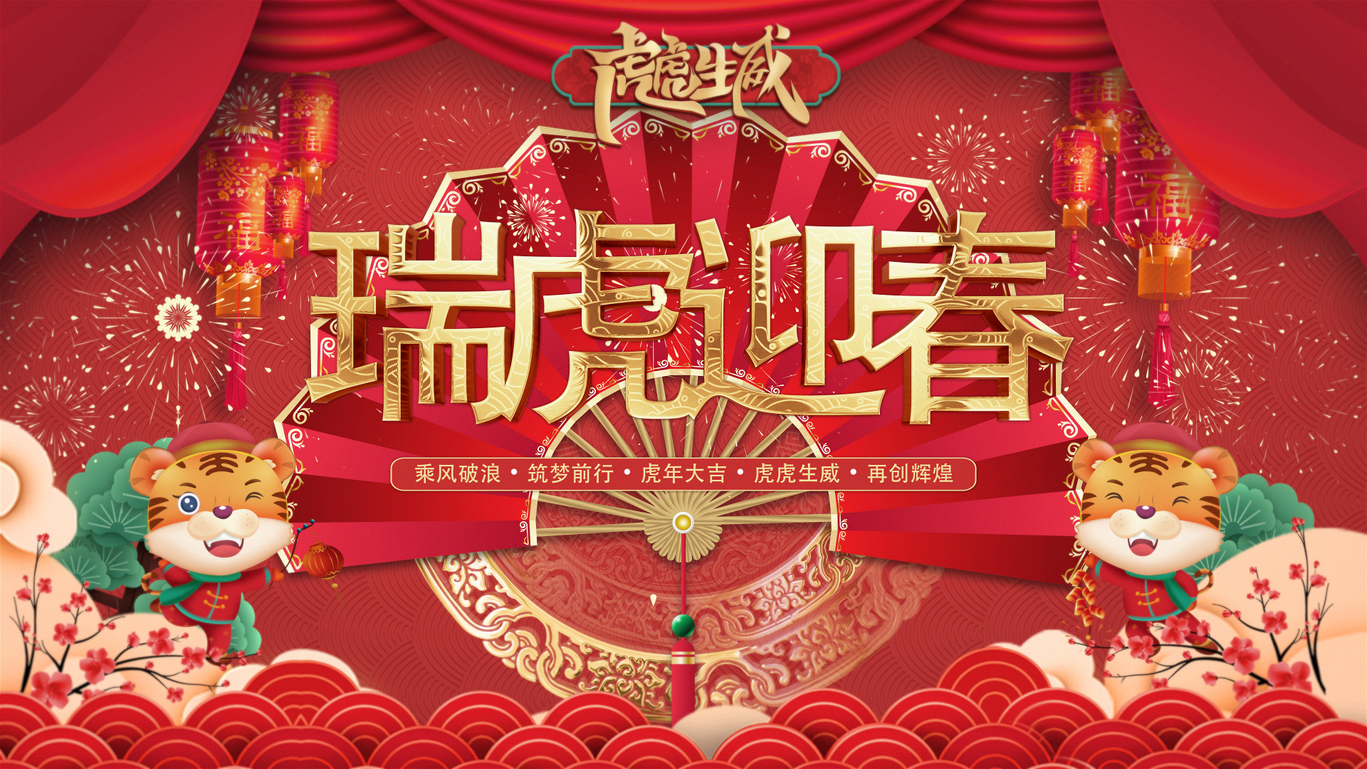 瑞虎迎春｜js555888金沙老品牌人创意贺年视频来啦！。。。。。。。。。