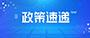 转载丨中央一号文件落实“长牙齿”耕地；；；；；び残卸