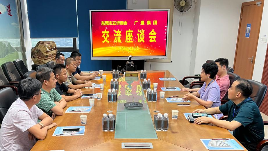 东莞市五华商会向导一行莅临js555888金沙老品牌集团交流座谈