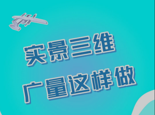 实景三维，，，，，js555888金沙老品牌这样做