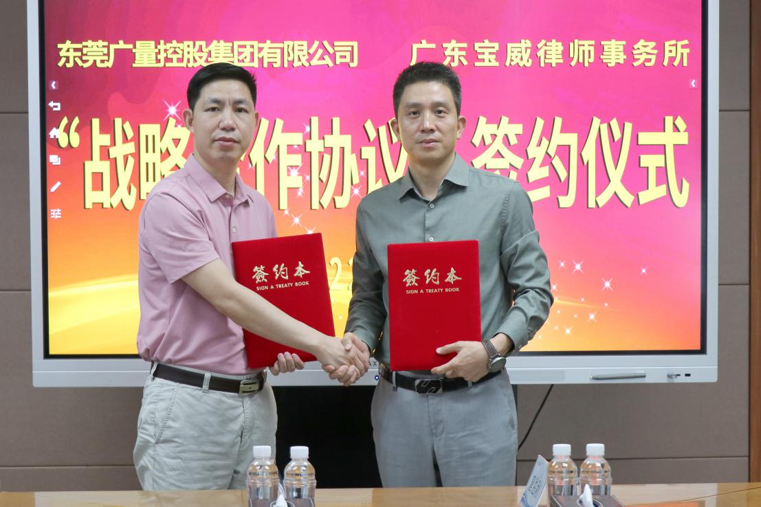 js555888金沙老品牌集团与广东宝威状师事务所签署战略相助协议