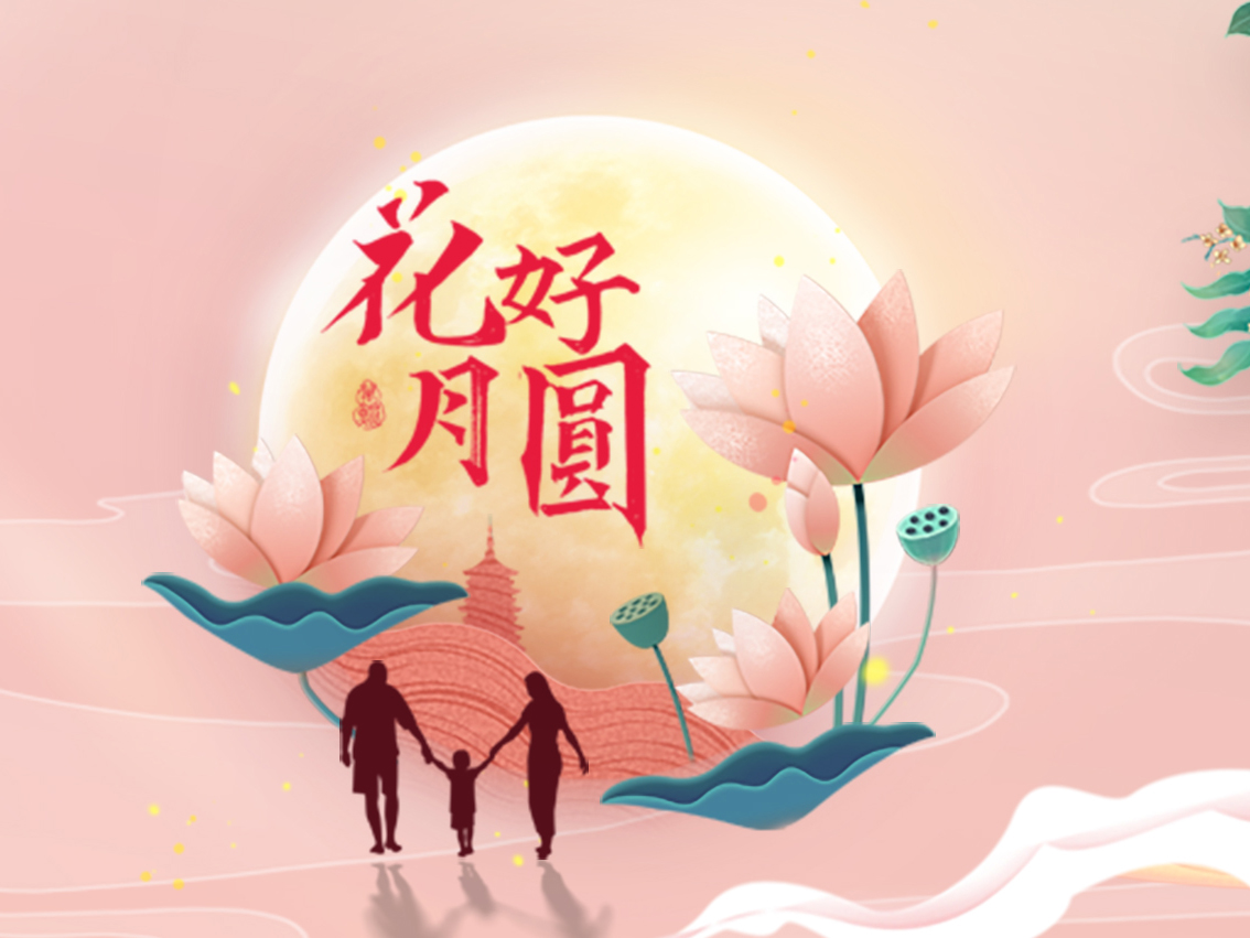 中秋节，，，，，你吃的月饼是什么馅？？