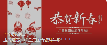 玉兔迎春，，，js555888金沙老品牌集团给您贺年啦！。。。。。
