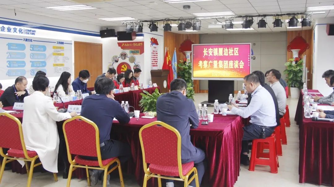 东莞市长安镇厦边社区两委干部莅临js555888金沙老品牌集团考察