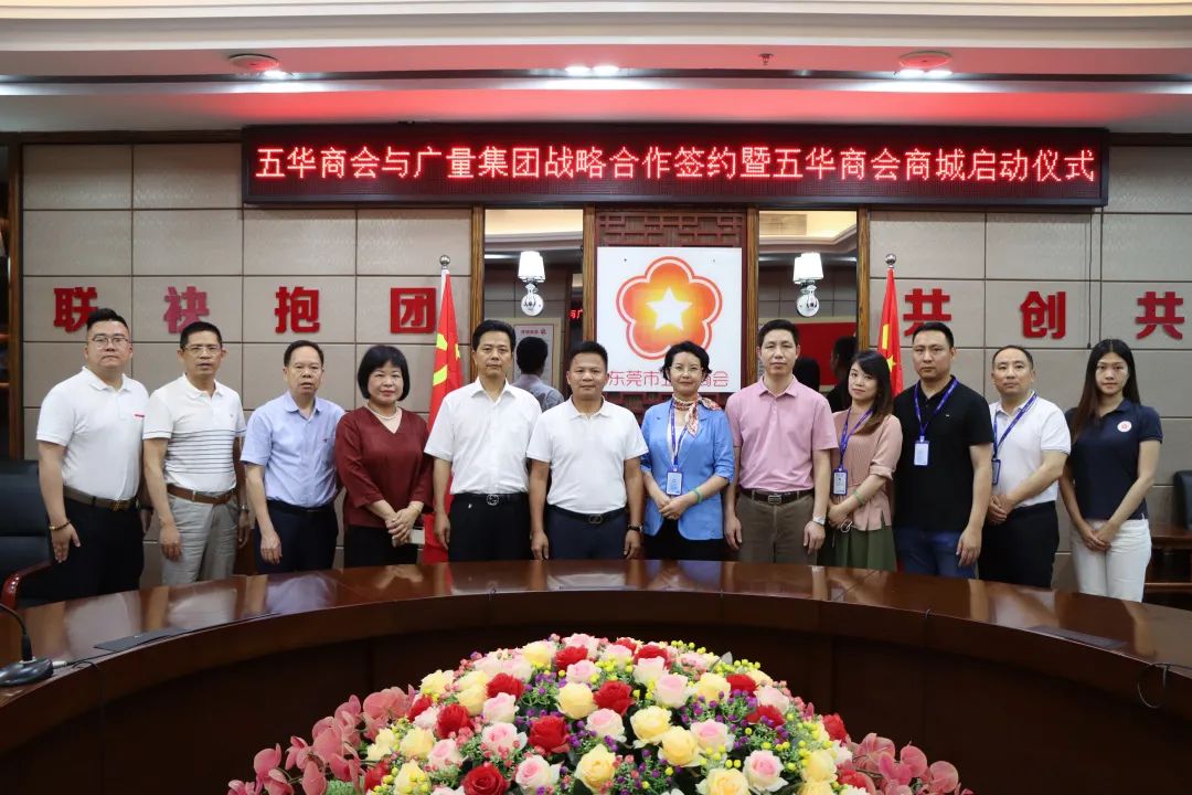 js555888金沙老品牌集团与东莞市五华商会签署战略相助协议！