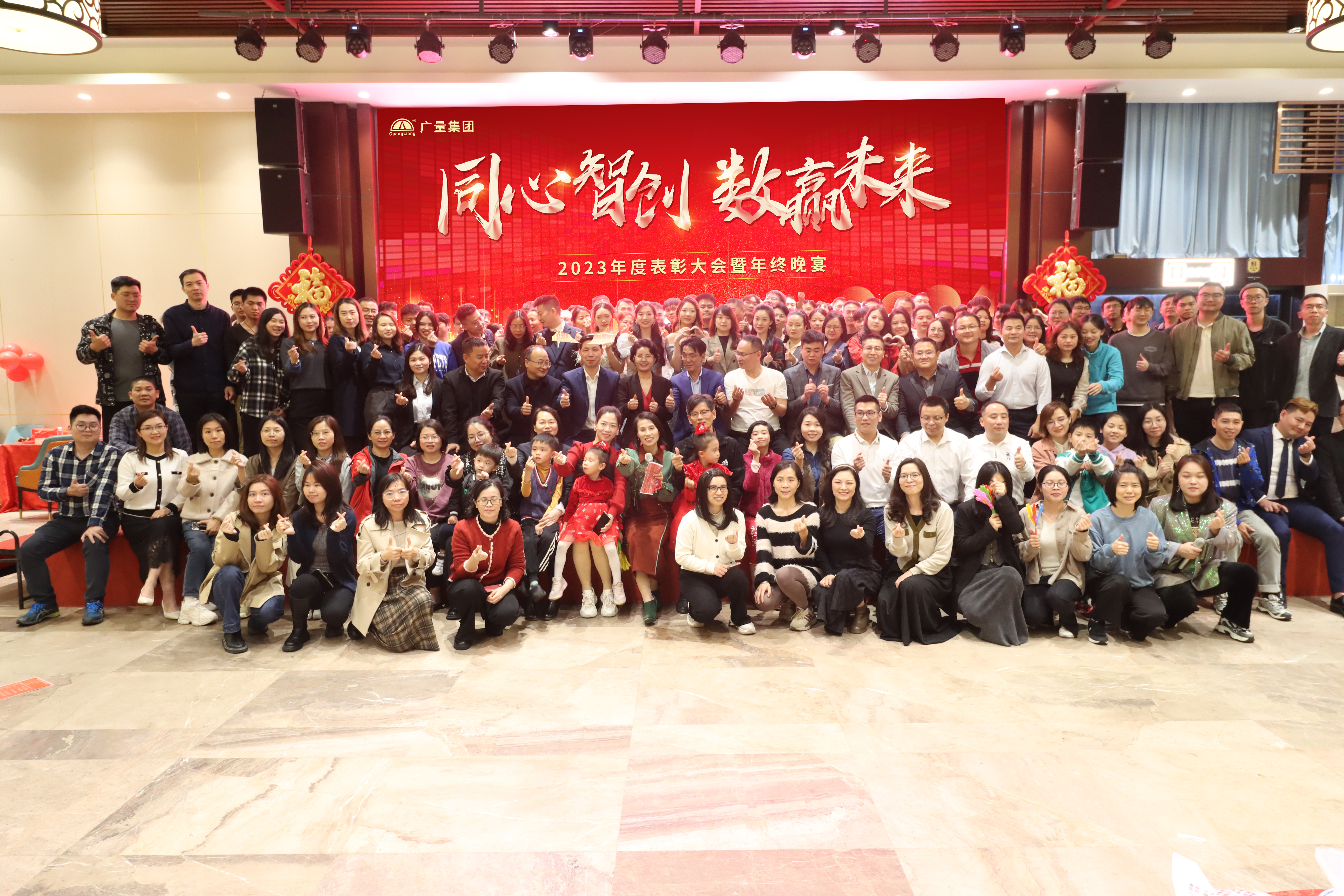 同心智创，，数赢未来 | js555888金沙老品牌集团2023年终总结大会暨团年晚宴圆满竣事
