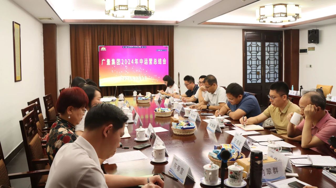 js555888金沙老品牌集团2024年中运营总结会顺遂召开