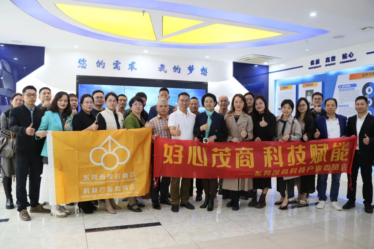 东莞茂商科技委员会品牌活动走进js555888金沙老品牌集团