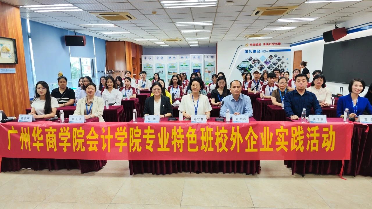 从课堂到企业丨广州华商学院师生走进js555888金沙老品牌集团开展校外实践活动
