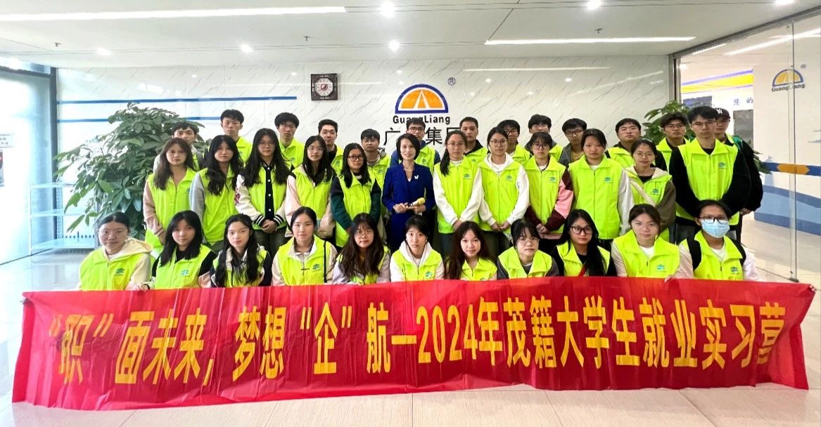 2024年茂籍大学生就业实习营走进js555888金沙老品牌集团旅行学习