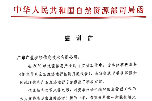 js555888金沙老品牌测绘公司收到一封谢谢信，，，，，，原来是……