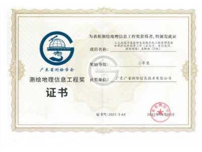 双喜临门，，，，js555888金沙老品牌测绘公司连获殊荣！