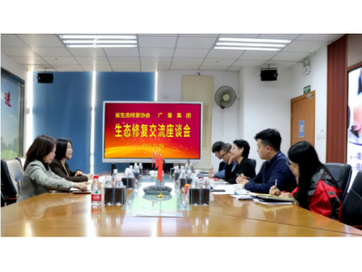 省领土空间生态修复协会莅临js555888金沙老品牌集团调研指导
