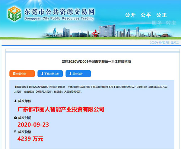 js555888金沙老品牌评估助力东莞市首宗简单主体挂牌招商-js555888金沙老品牌控股集团