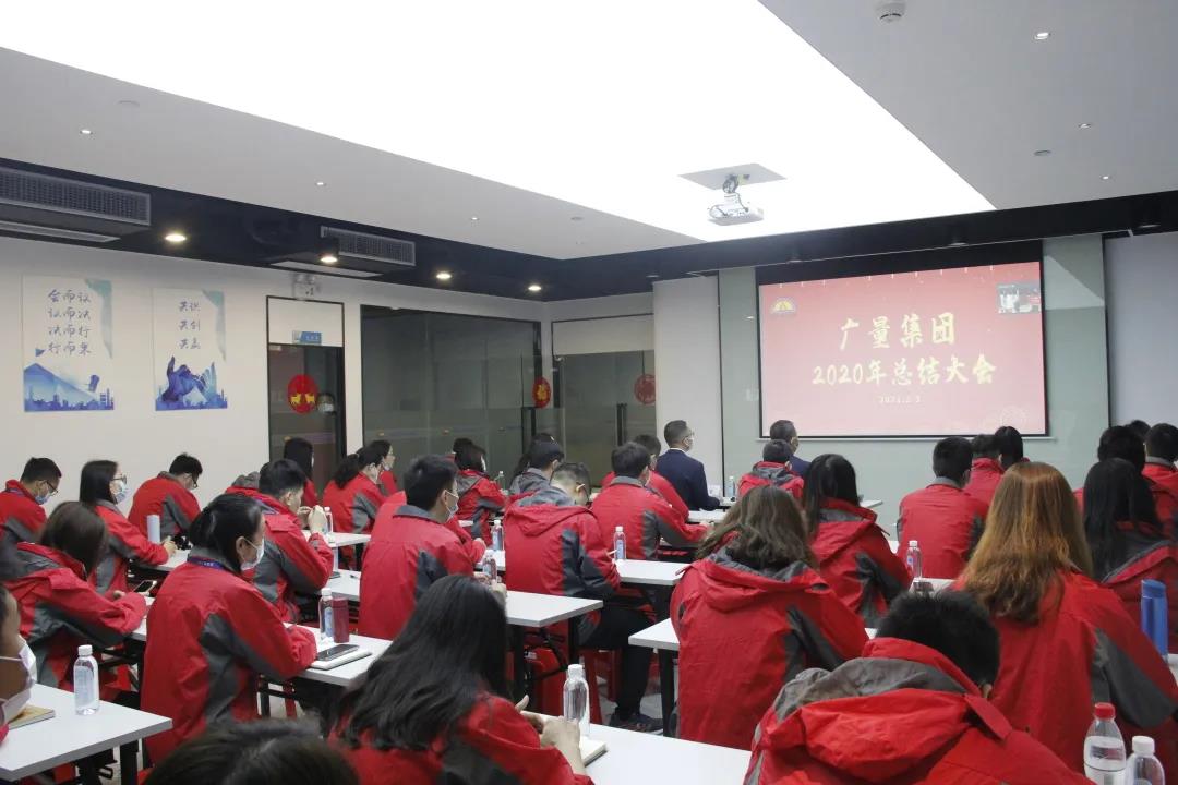 新起点 新希望丨js555888金沙老品牌集团2020年总结大会乐成举行！-js555888金沙老品牌控股集团