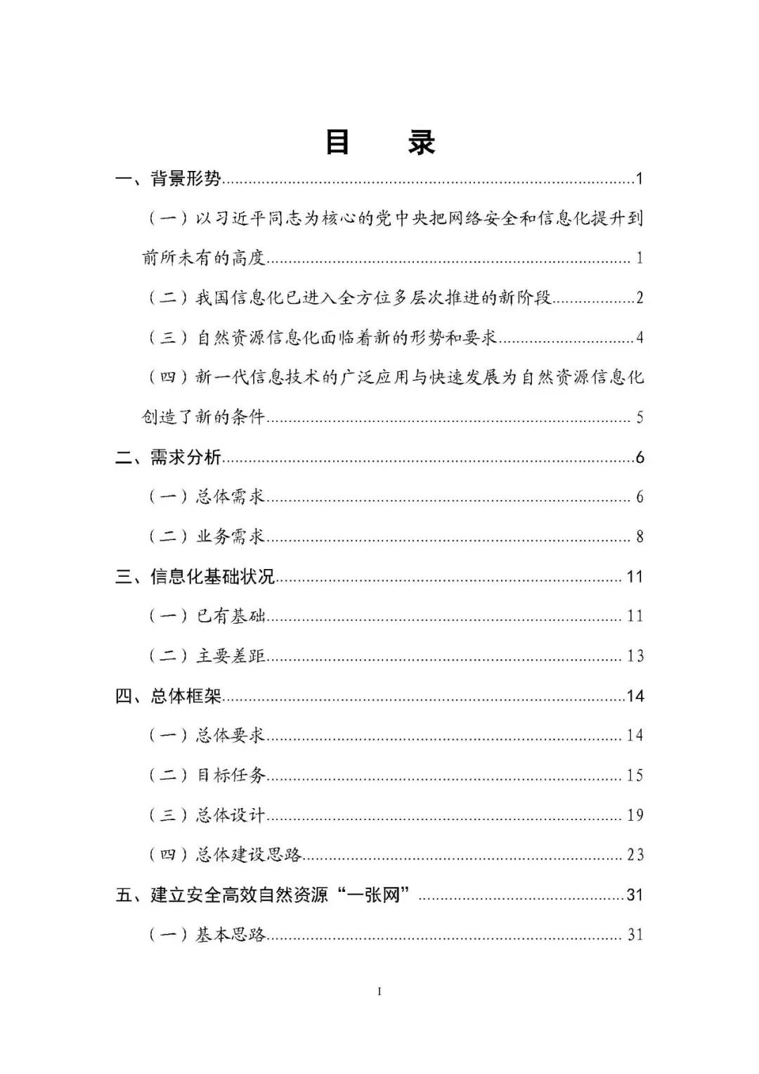 《自然资源部信息化建设总体方案》宣布-js555888金沙老品牌控股集团