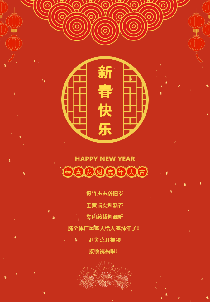 瑞虎迎春｜js555888金沙老品牌人创意贺年视频来啦。。。。。。。。。。-js555888金沙老品牌控股集团